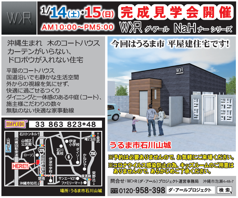 うるま市石川地内　ダ・アール平屋住宅  完成見学会開催！